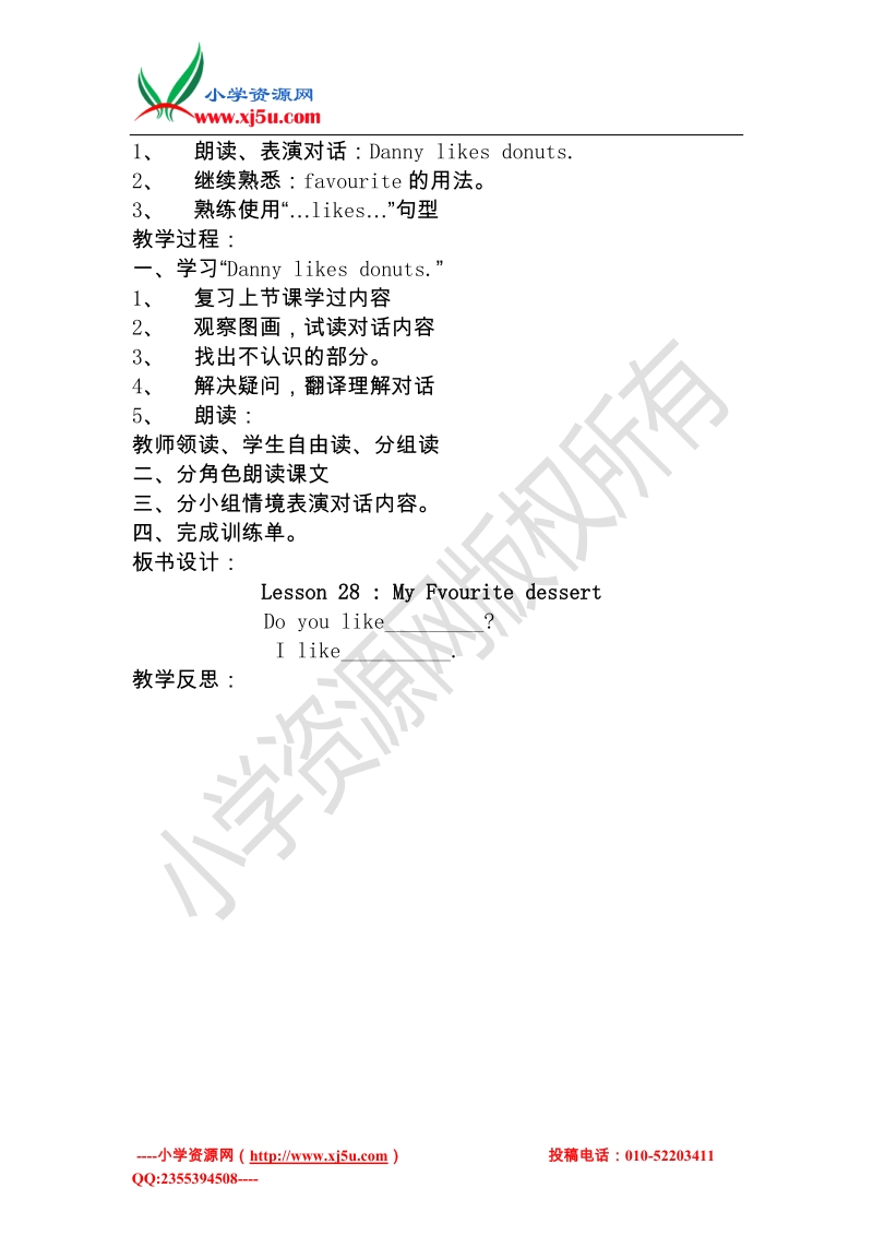 四年级英语下册 unit 4 lesson28 my favourites dessert教案 冀教版（三起）.doc_第2页