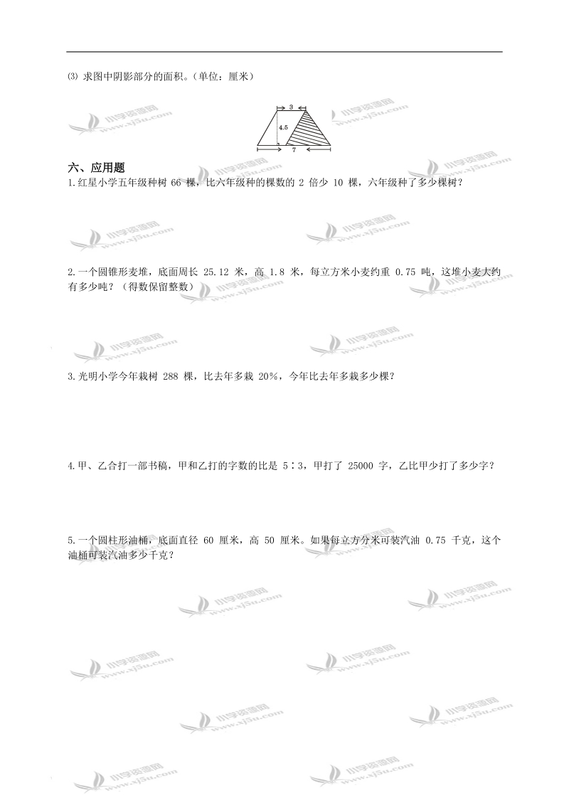 广东省海丰县数学六年级期末试题（二）.doc_第3页