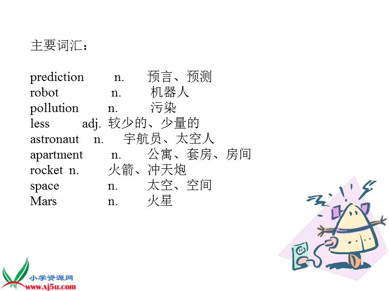 （沪教牛津版）二年级英语上册课件 unit 9(7).ppt_第1页