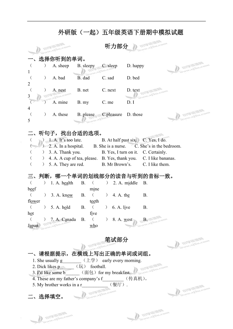 外研版（一起）五年级英语下册期中模拟试题.doc_第1页