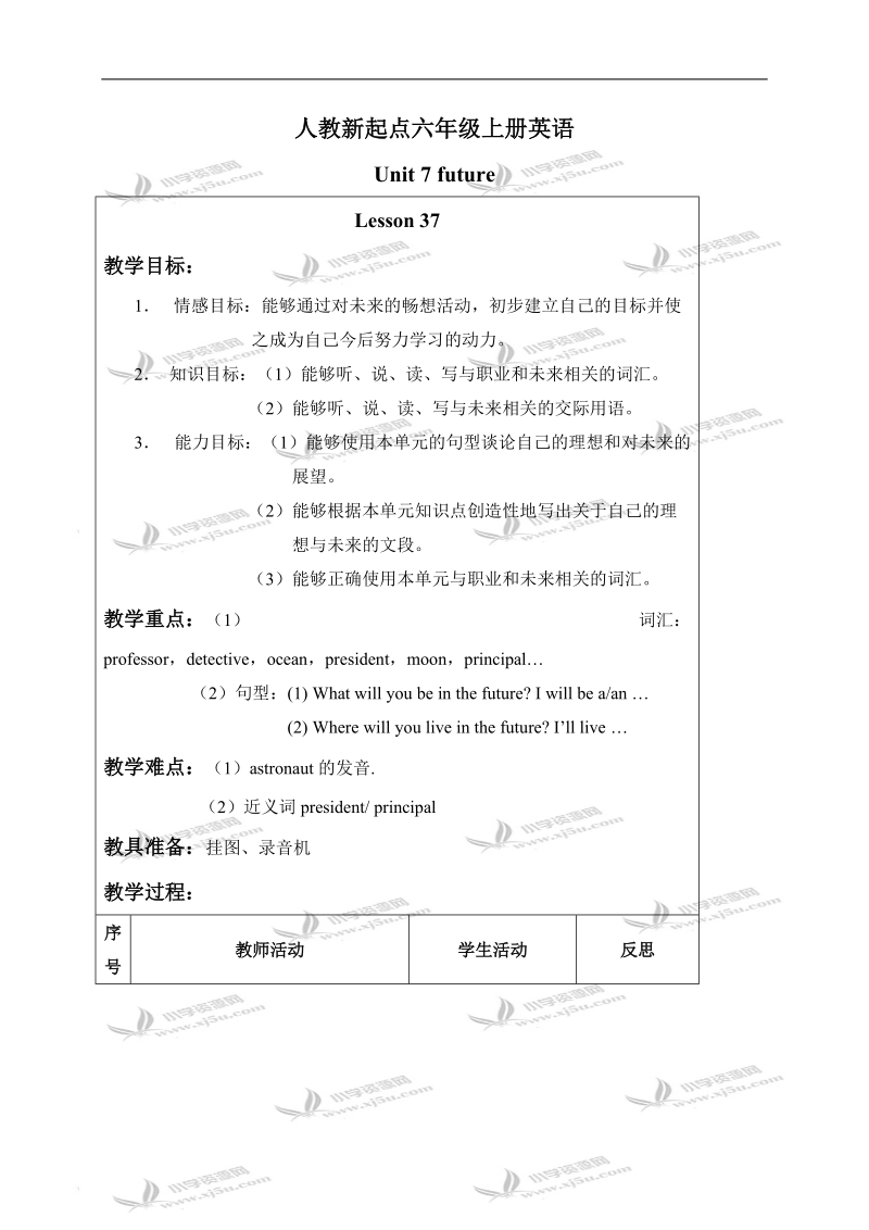 （人教新起点）六年级英语上册教案 unit 7 lesson 37-38.doc_第1页