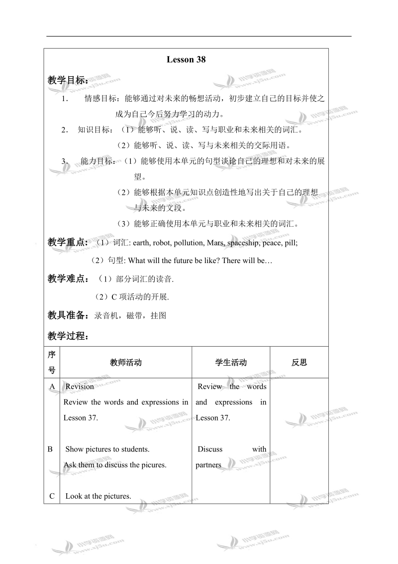 （人教新起点）六年级英语上册教案 unit 7 lesson 37-38.doc_第3页