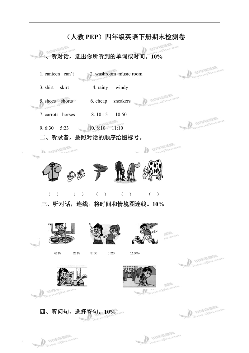 （人教pep）四年级英语下册期末检测卷.doc_第1页