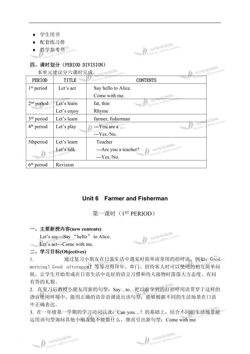 沪教版牛津英语1b教案 unit6 farmer and fisherman（1-2）.doc_第2页