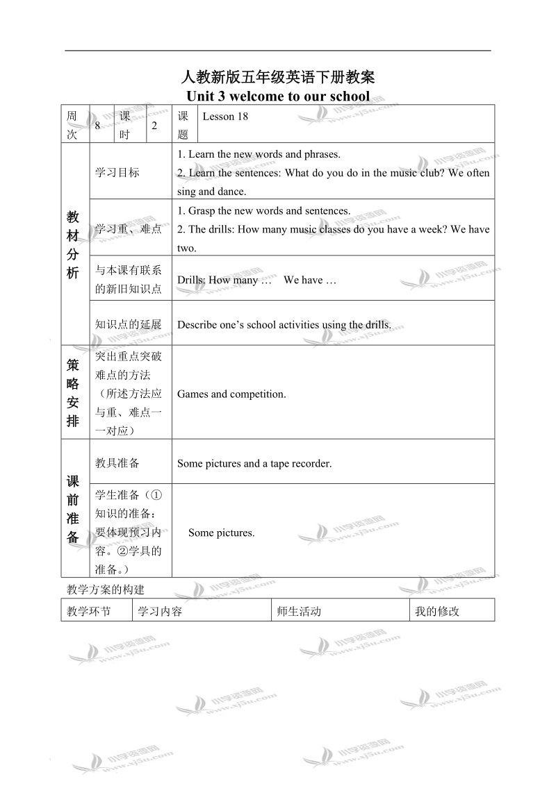 （人教新版）五年级英语下册教案 unit 3 lesson 18(2).doc_第1页