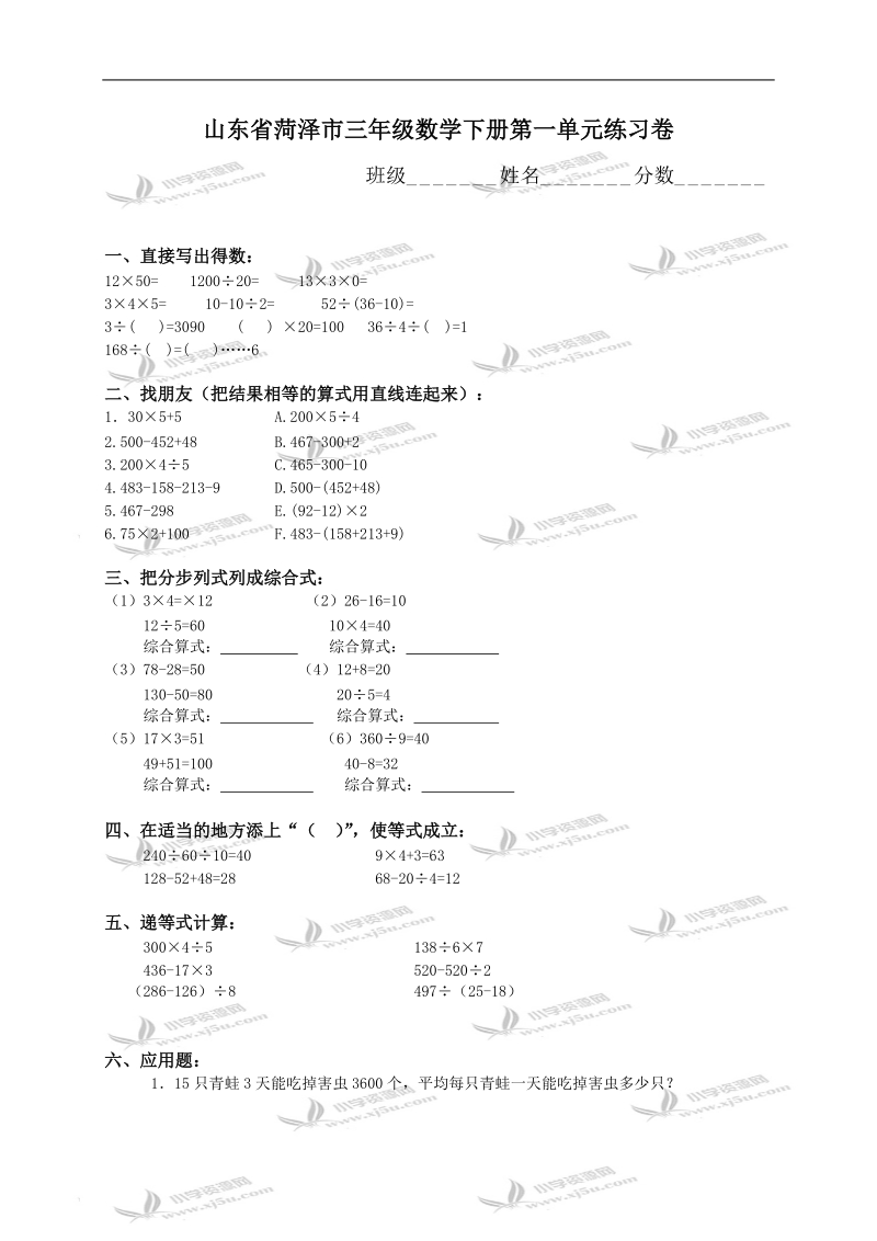 山东省菏泽市三年级数学下册第一单元练习卷.doc_第1页