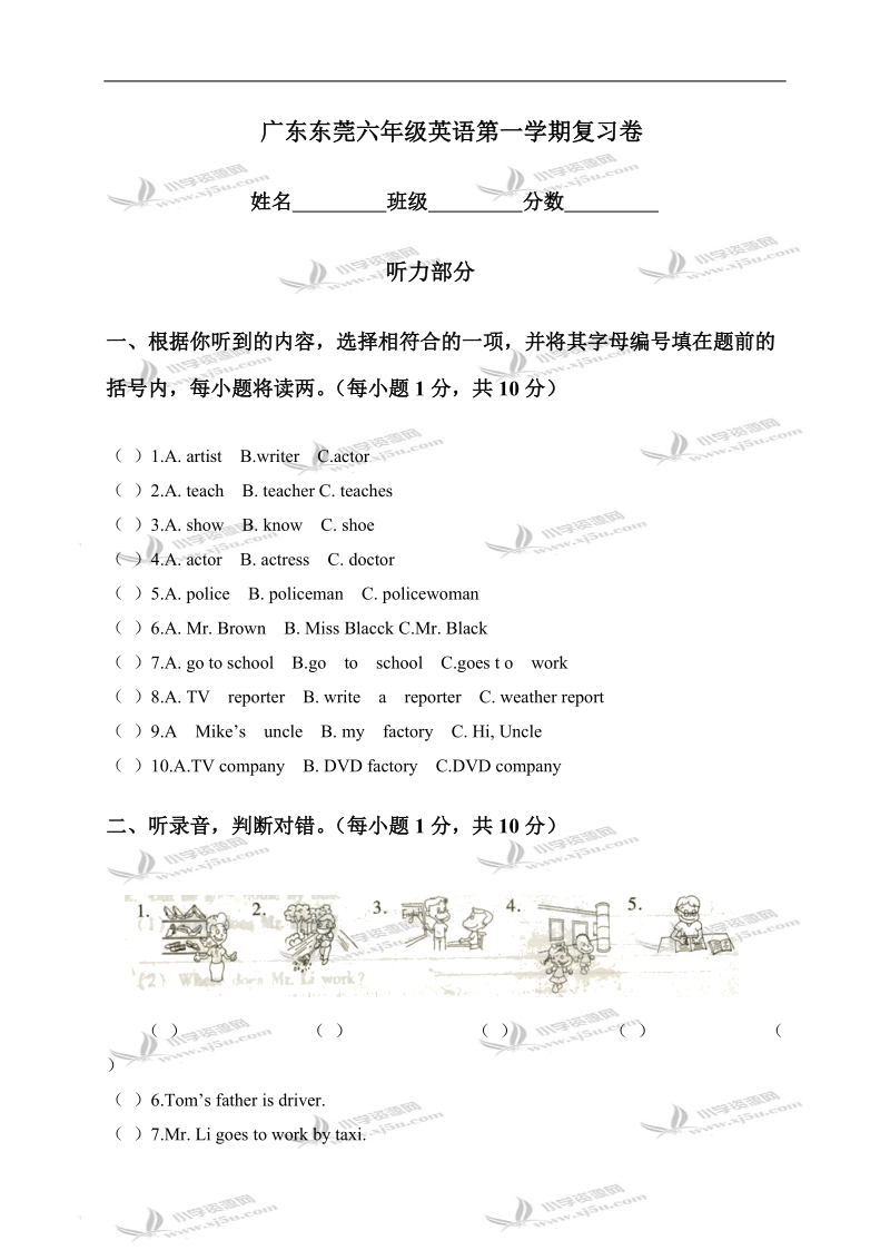 广东东莞六年级英语第一学期复习卷.doc_第1页