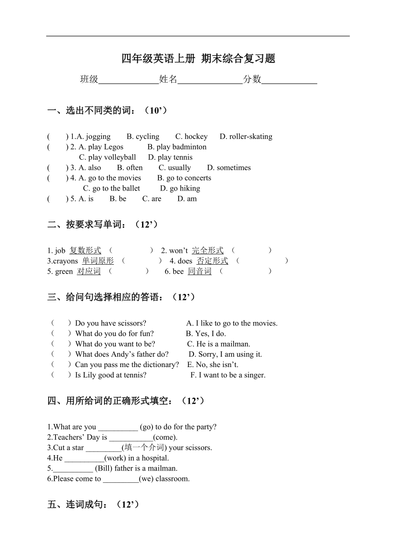 （人教新起点）四年级英语上册 期末综合复习题.doc_第1页