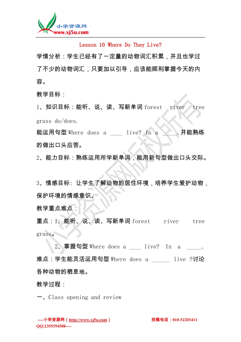 冀教版（三起）三年级英语下册 unit 2 lesson10 where do they live教案.doc_第1页