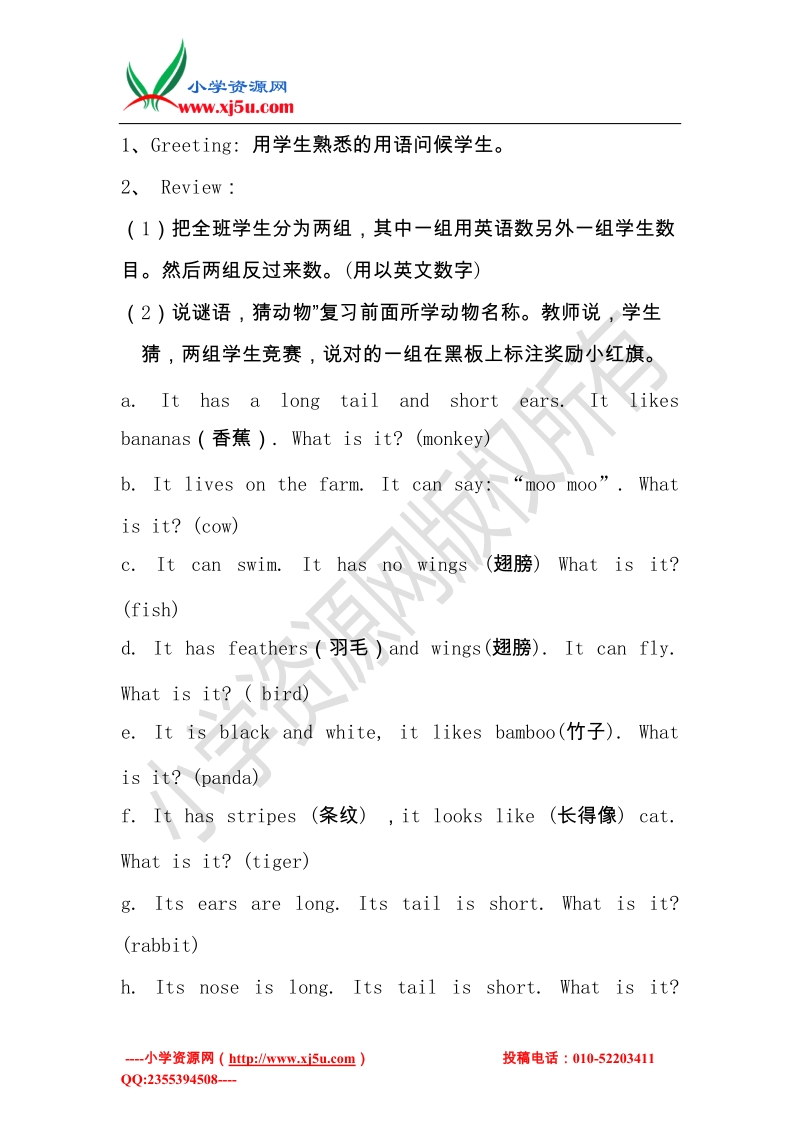 冀教版（三起）三年级英语下册 unit 2 lesson10 where do they live教案.doc_第2页