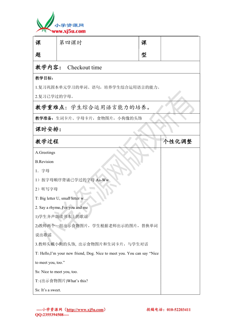 2015-2016年牛津苏教版英语三上 unit7 would you like a pie教案period4.doc_第1页