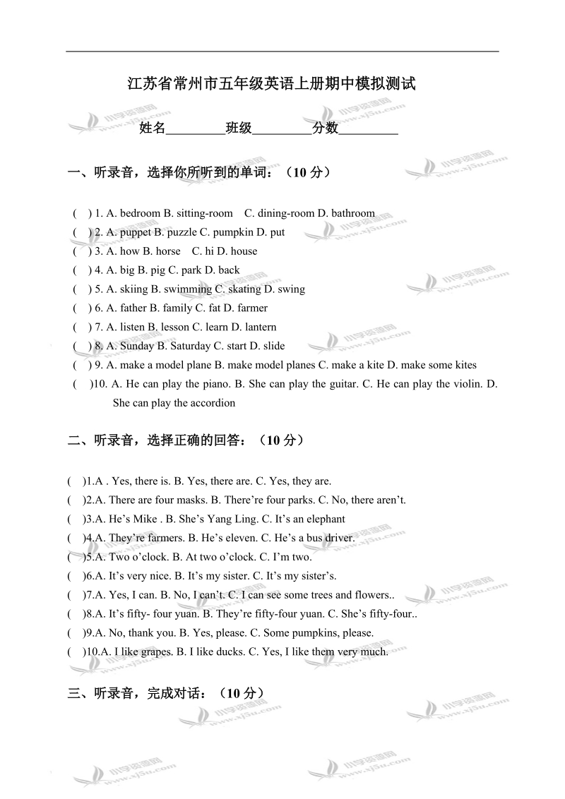 江苏省常州市五年级英语上册期中模拟测试.doc_第1页