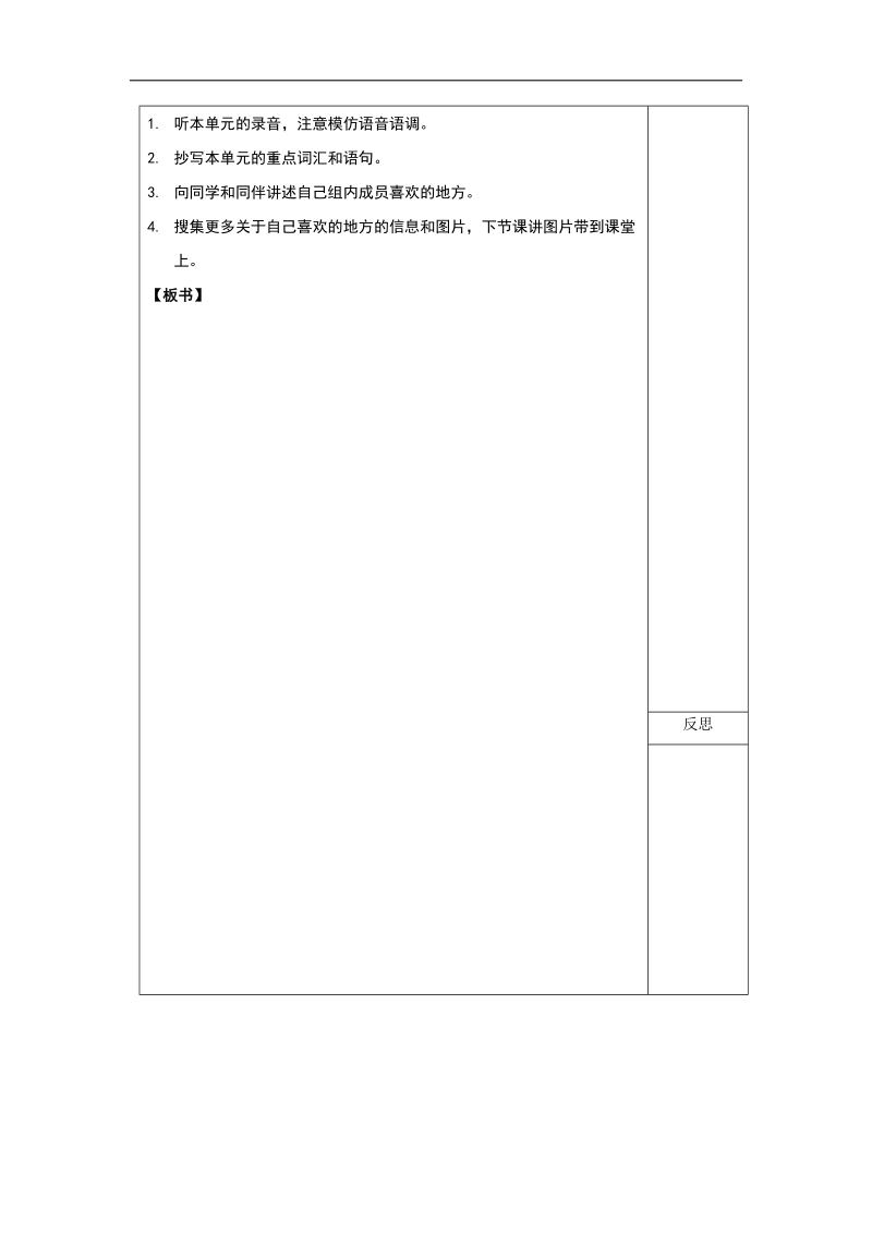 六年级上英语教案m1u1新授课外研版（一年级起点）.doc_第3页