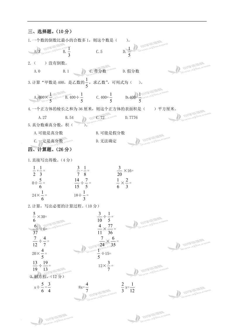 云南省昌宁县大田坝乡中心完小五年级数学下册期中检测题.doc_第2页