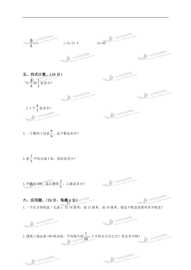 云南省昌宁县大田坝乡中心完小五年级数学下册期中检测题.doc_第3页