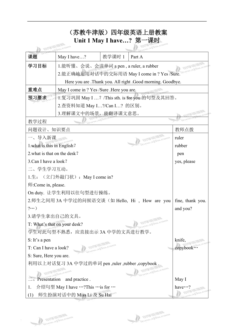 （苏教牛津版）四年级英语上册教案 unit 1(19) 第一课时.doc_第1页