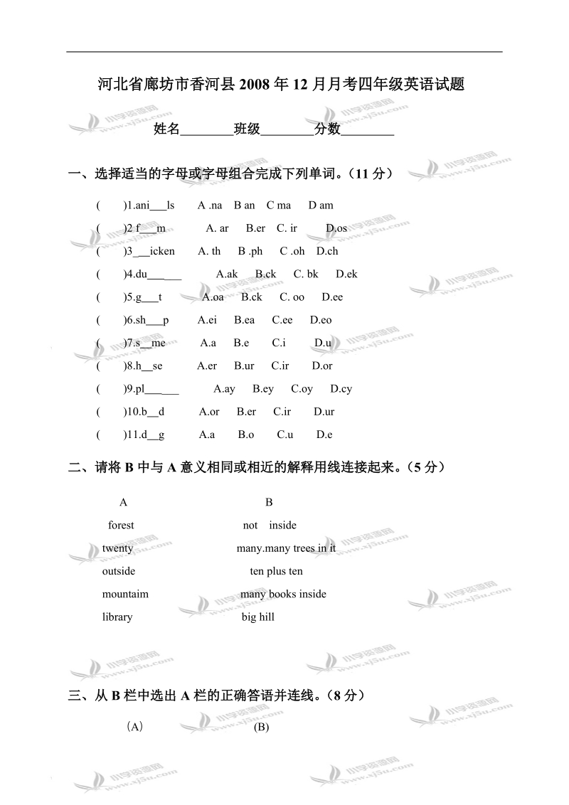 河北省廊坊市香河县12月月考四年级英语试题.doc_第1页