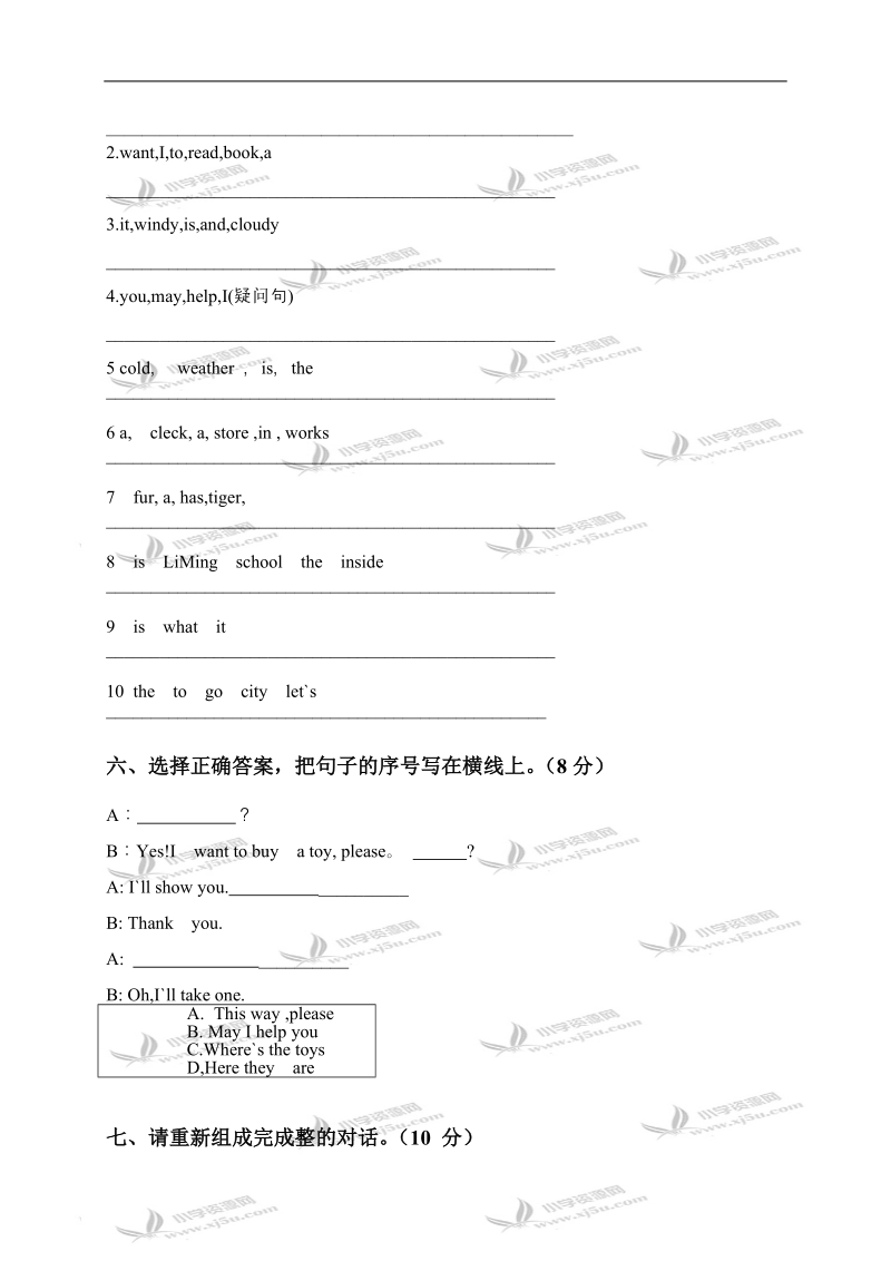 河北省廊坊市香河县12月月考四年级英语试题.doc_第3页