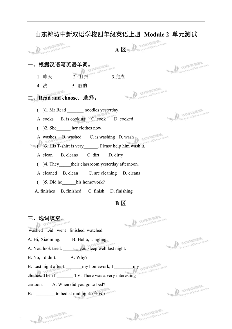 山东潍坊中新双语学校四年级英语上册 module 2 单元测试.doc_第1页