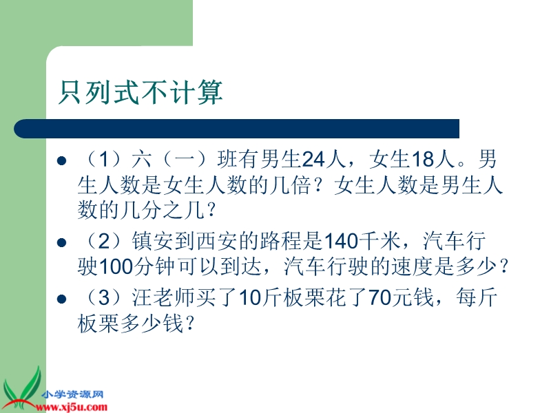 （苏教版）六年级数学上册课件 比的意义 8.ppt_第2页