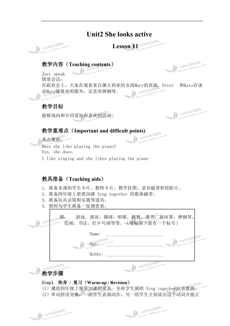 （人教新版）五年级上册英语教案unit2 lesson11.doc_第1页