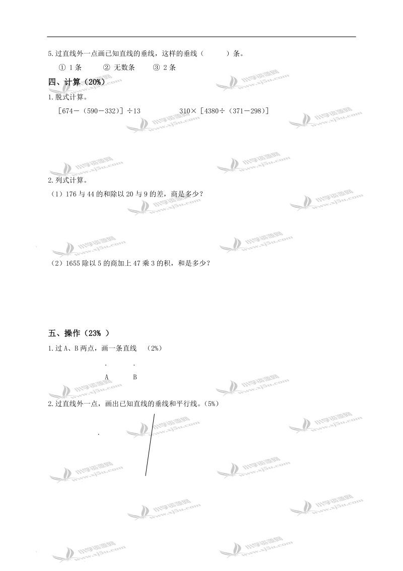 北京市密云县四年级数学下册第二单元测试题.doc_第2页