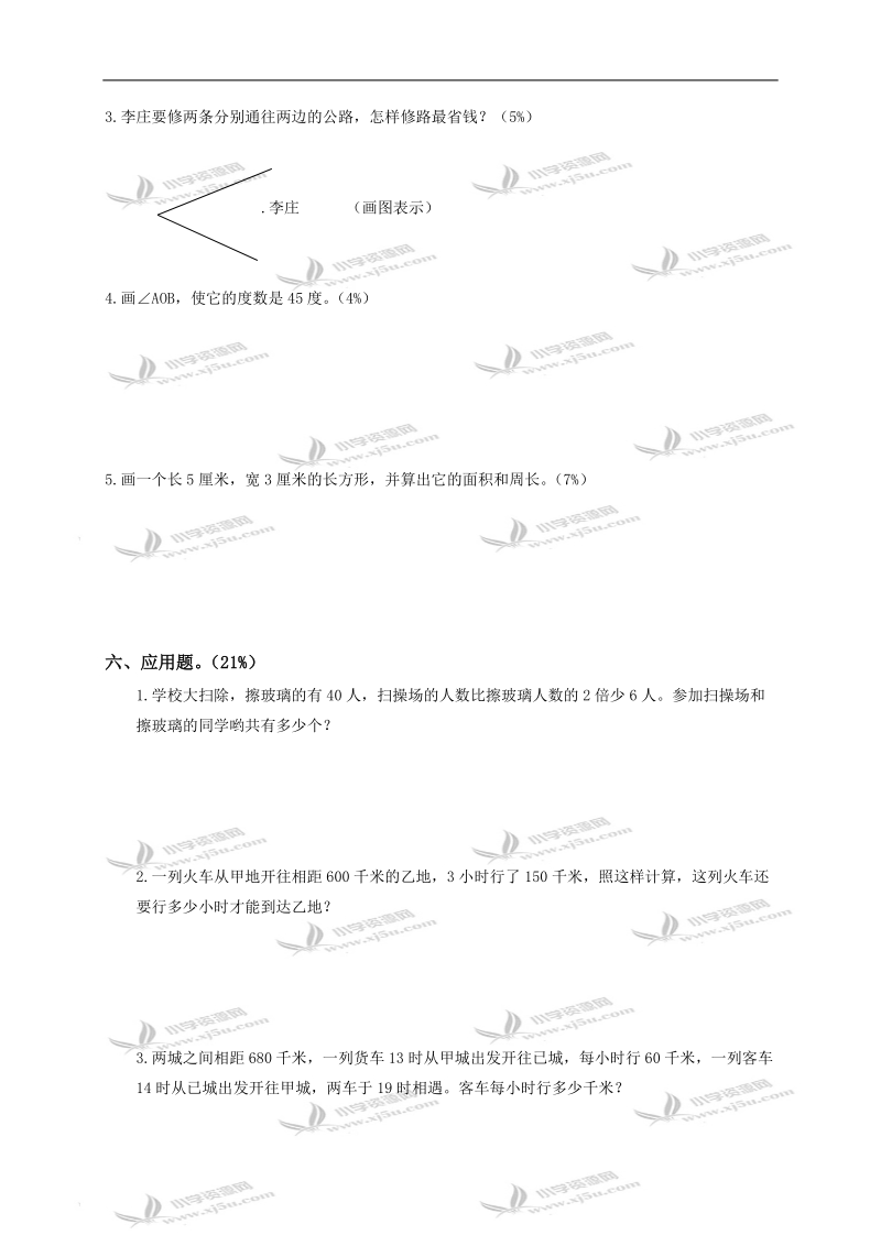 北京市密云县四年级数学下册第二单元测试题.doc_第3页