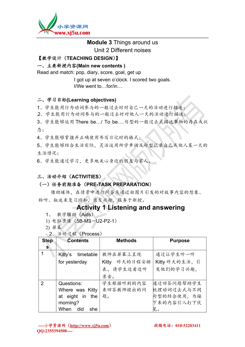 五年级下英语教学素材-m3 unit 2 different noises 2th period-沪教版.doc_第1页