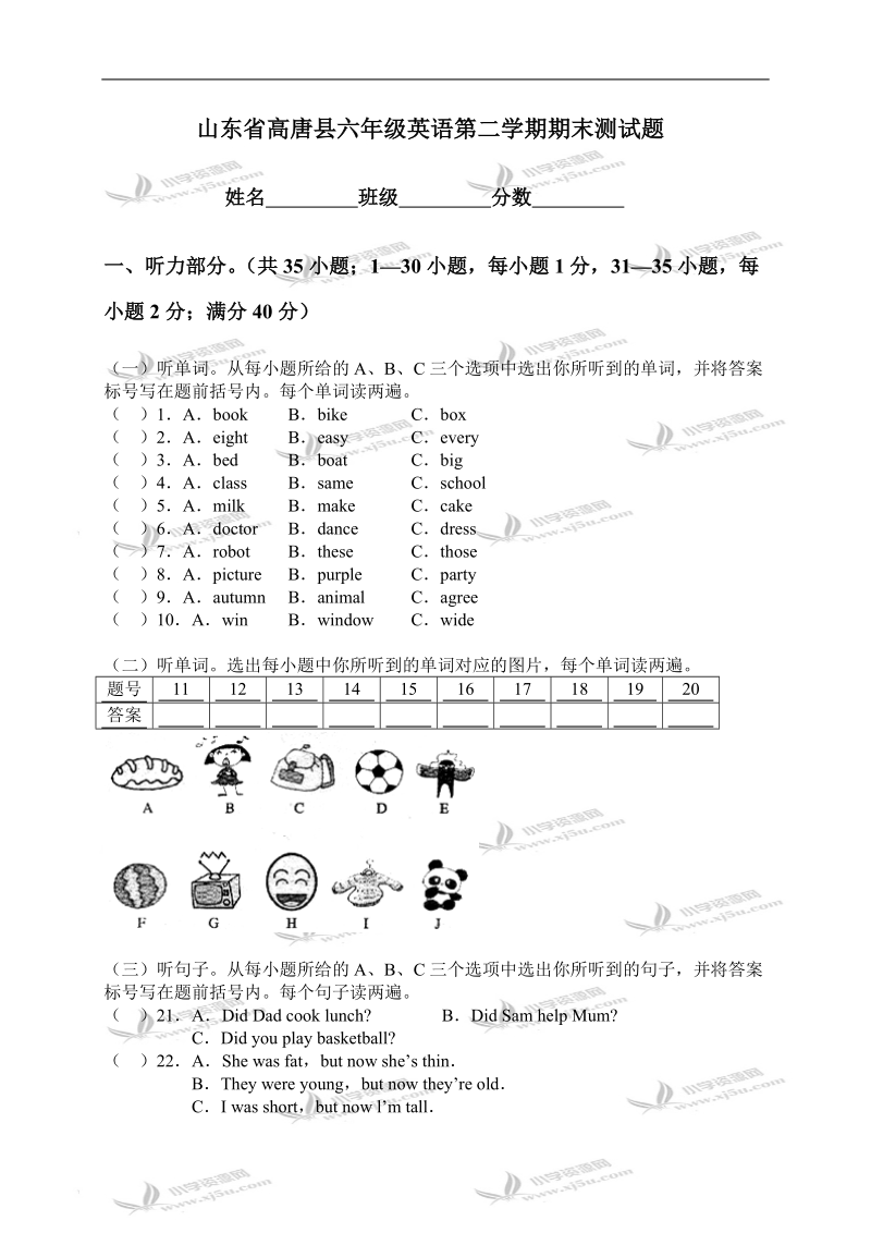 山东省高唐县六年级英语第二学期期末测试题.doc_第1页