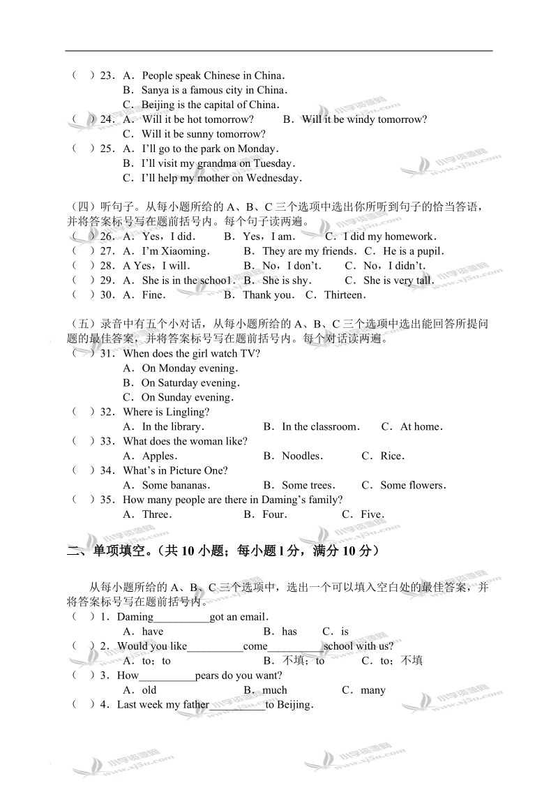 山东省高唐县六年级英语第二学期期末测试题.doc_第2页