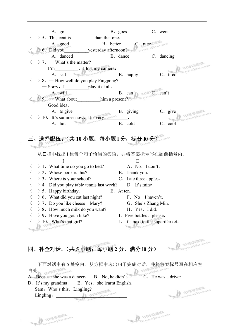 山东省高唐县六年级英语第二学期期末测试题.doc_第3页