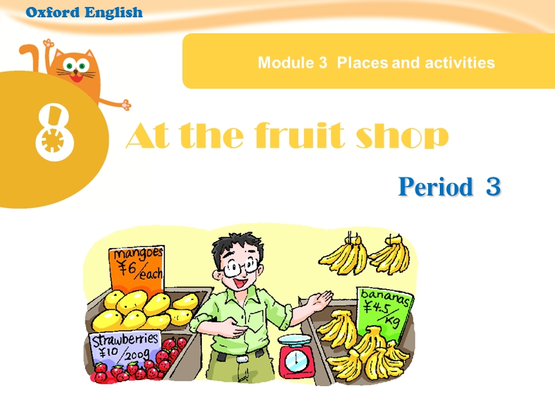 （沪教牛津三起）三年级英语上册课件 unit8 at the fruit shop period 3.ppt_第1页