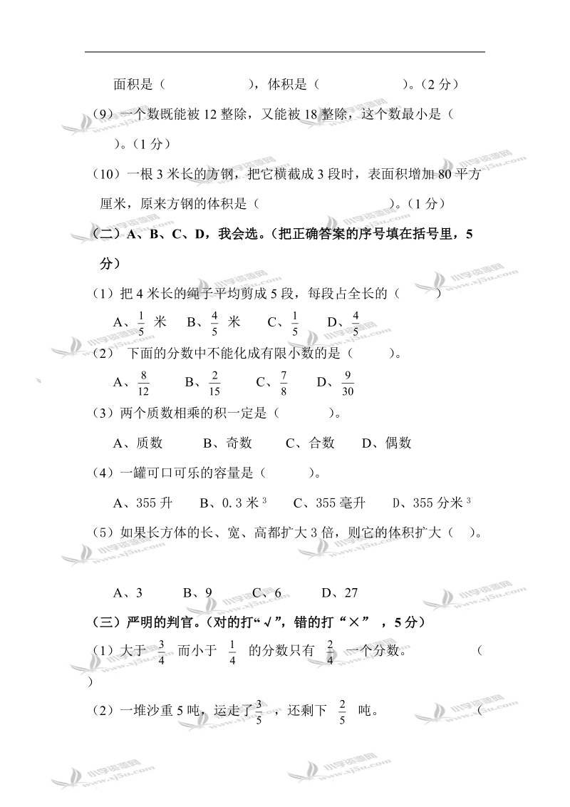 五年级数学试题  第二学期期末综合卷.doc_第2页