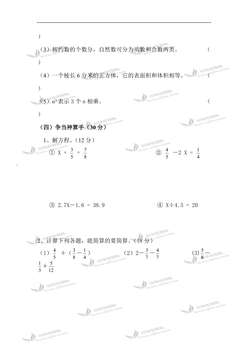 五年级数学试题  第二学期期末综合卷.doc_第3页