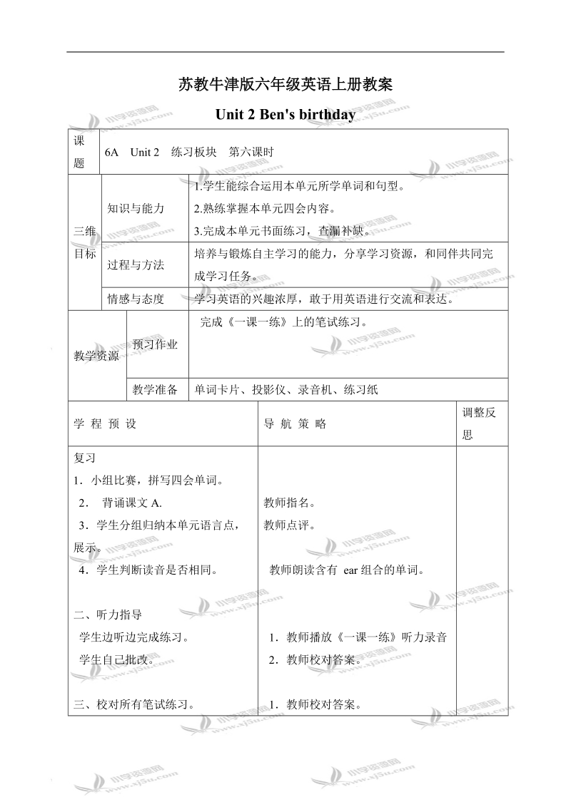 （苏教牛津版）六年级英语上册教案 unit2 period6.doc_第1页