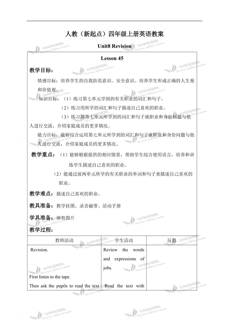 （人教新起点）四年级英语上册教案 unit8 lesson45-46.doc_第1页