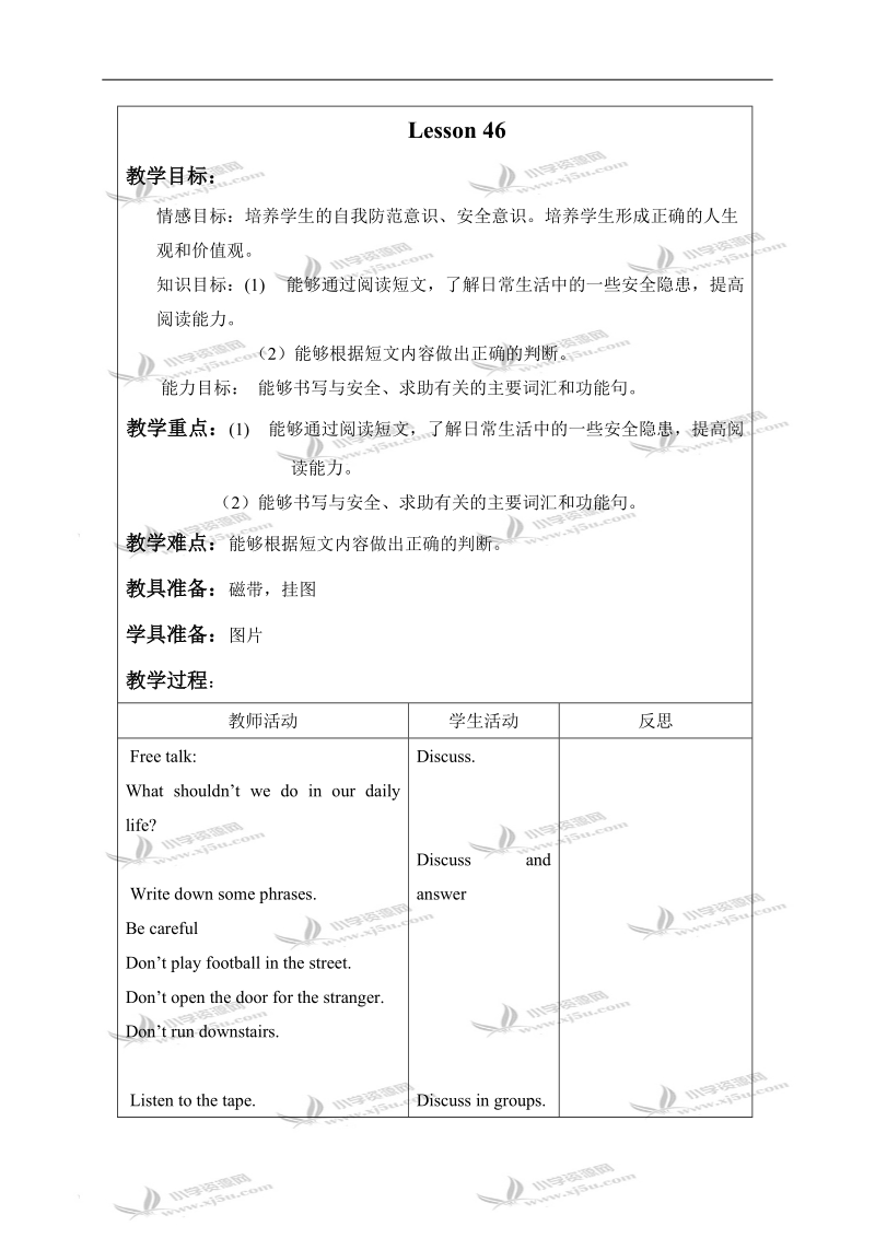 （人教新起点）四年级英语上册教案 unit8 lesson45-46.doc_第3页