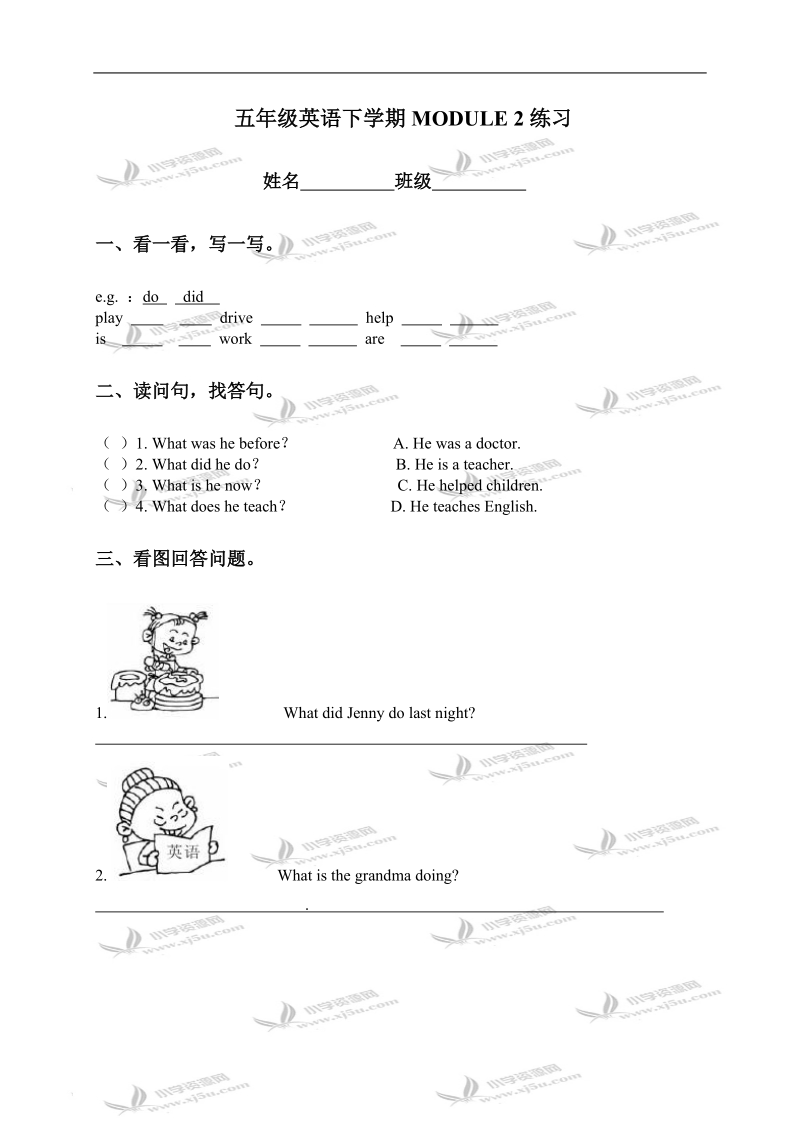 （外研社）新标准英语五年级下学期module 2练习.doc_第1页