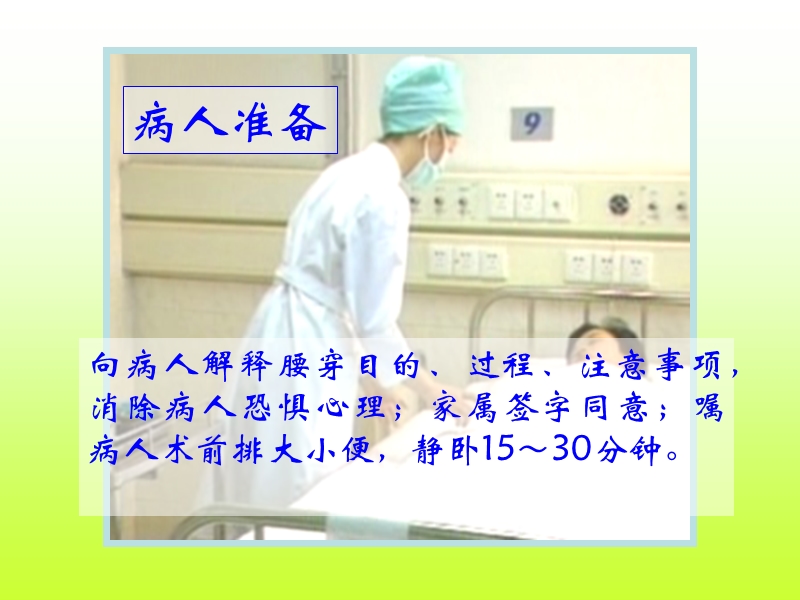 20-腰椎穿刺术及护理.ppt_第2页