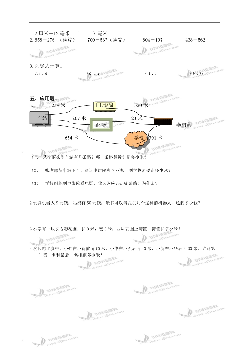 安徽省胜利镇中心小学三年级数学期中考试卷.doc_第2页