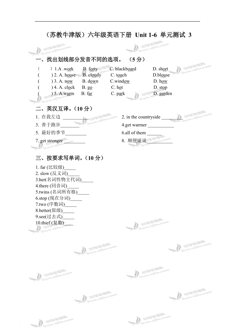 （苏教牛津版）六年级英语下册 unit 1-6 单元测试 3.doc_第1页