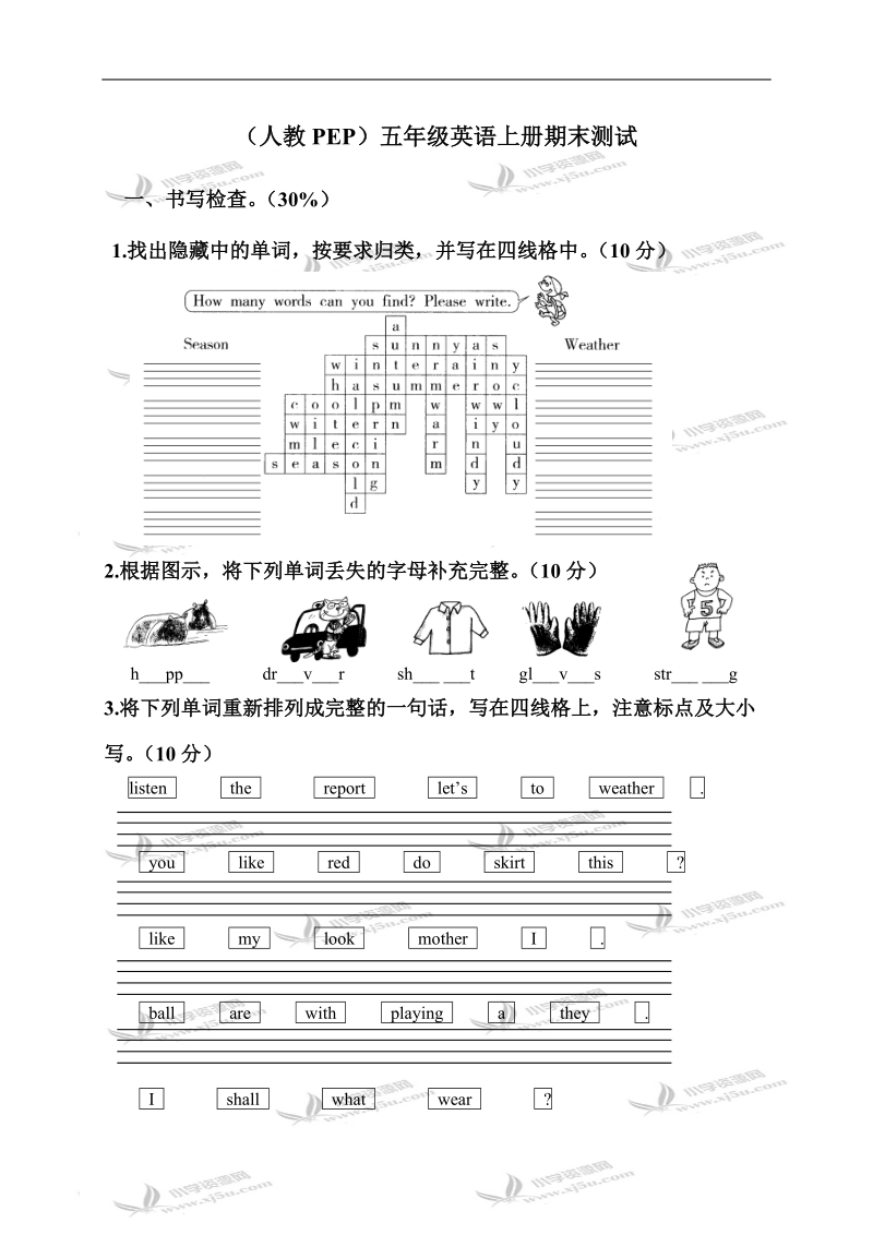 （人教pep）五年级英语上册期末测试 1.doc_第1页