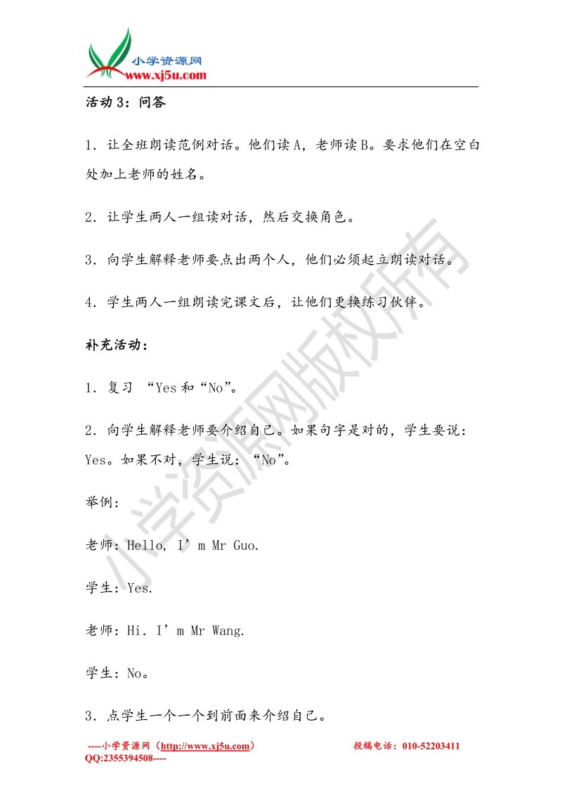 三年级英语上册 module 2 unit 1 i’m ms smart导学案（无答案） 外研版（三起）.doc_第3页