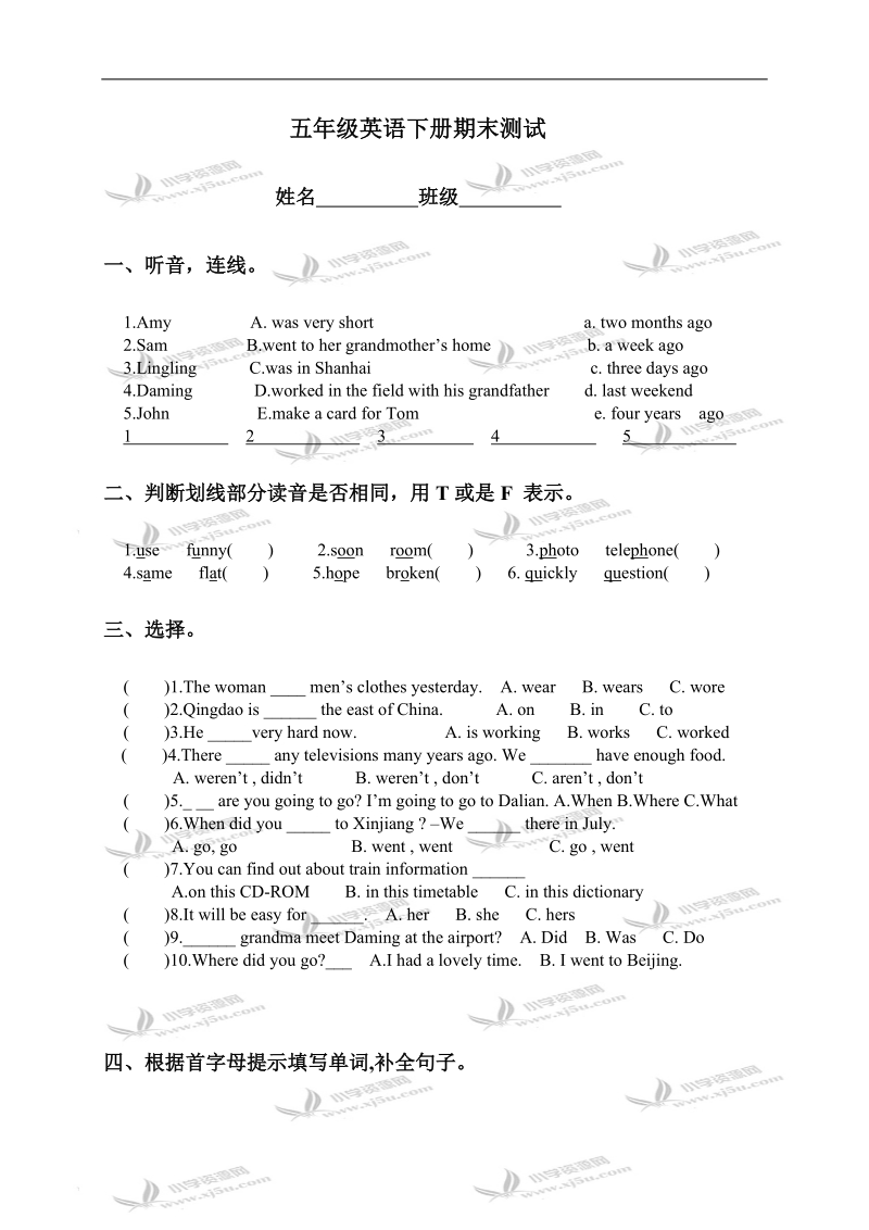 （外研社）新标准英语五年级下册期末测试.doc_第1页