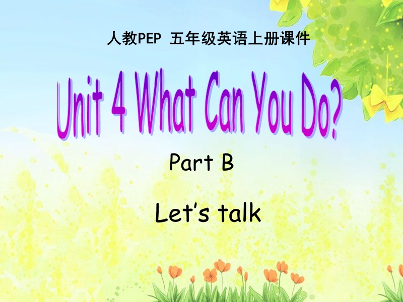 （人教pep）五年级英语上册课件 unit 4(26) 第五课时.ppt_第1页