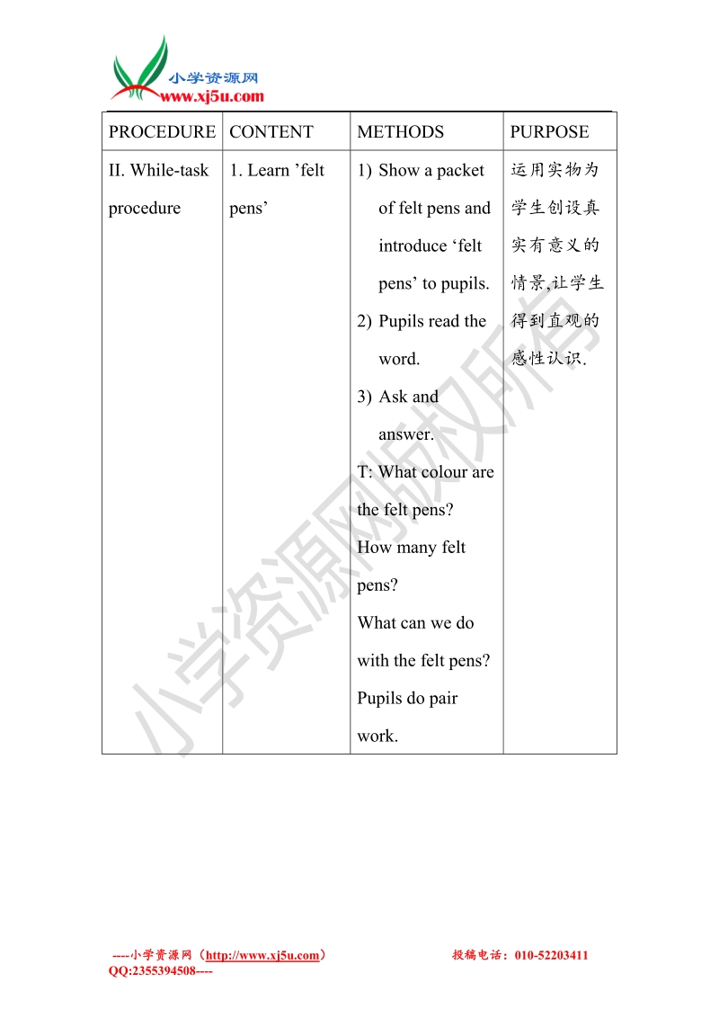 四年级下英语导学案-module 1 unit 1 period1-沪教版.doc_第3页