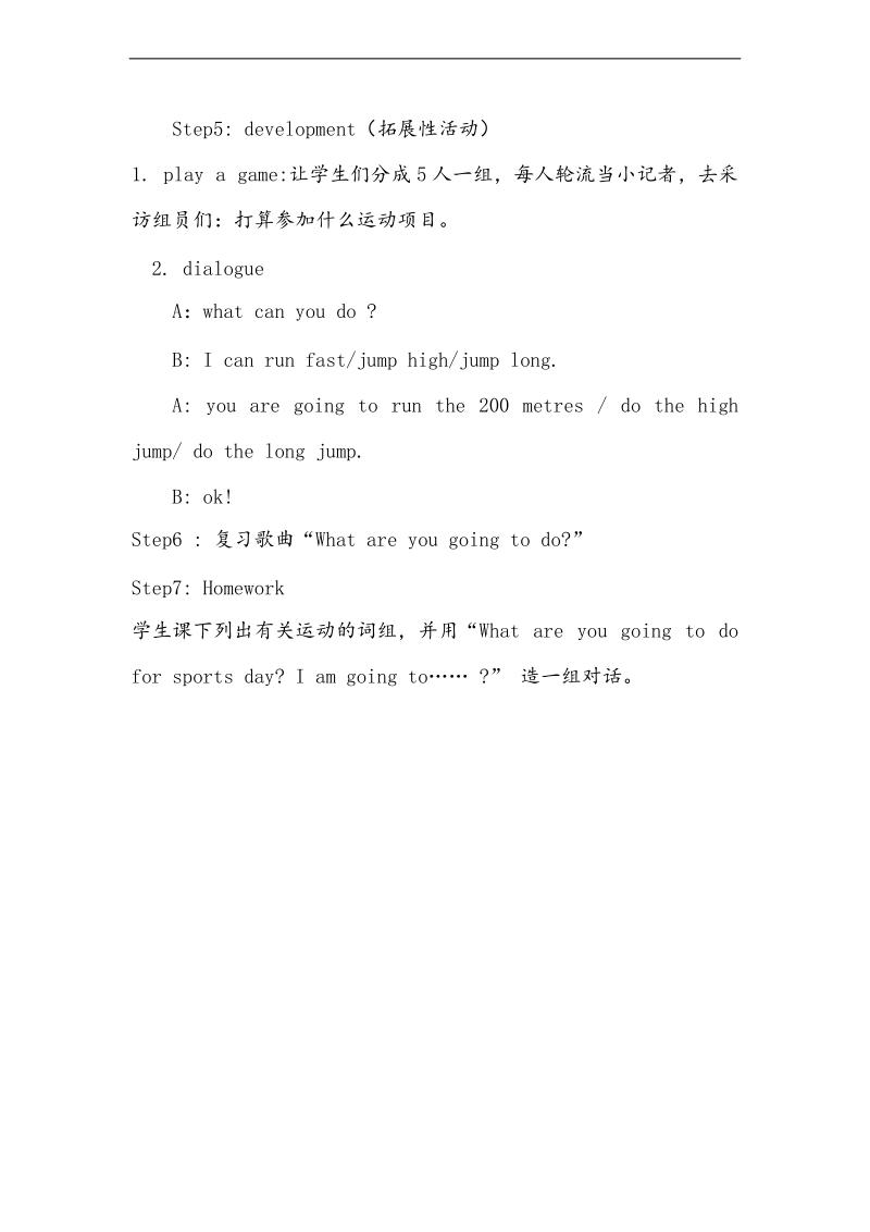 外研版（三起） 小学四年级英语上册 module 9《unit 2 i’m going to do the high jump》教案.doc_第3页