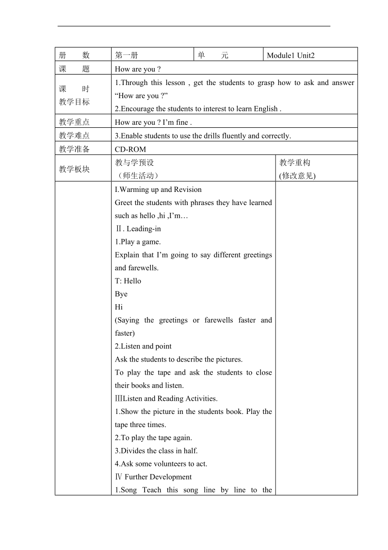 外研版（一起）标准一年级英语上册教案 module1 unit2.doc_第1页