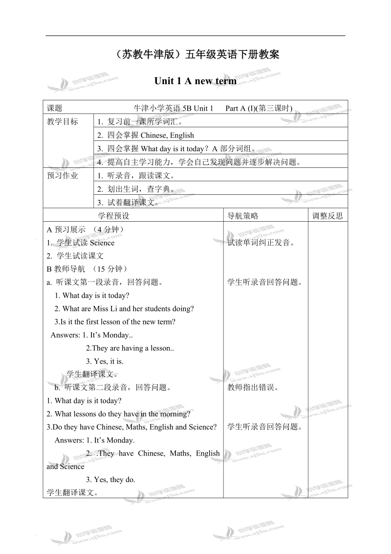 （苏教牛津版）五年级英语下册教案 unit 1(10).doc_第1页