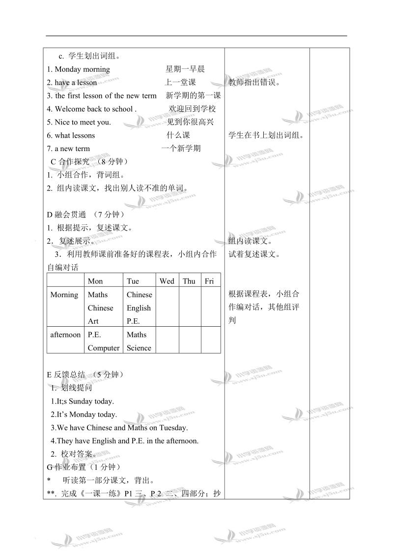 （苏教牛津版）五年级英语下册教案 unit 1(10).doc_第2页